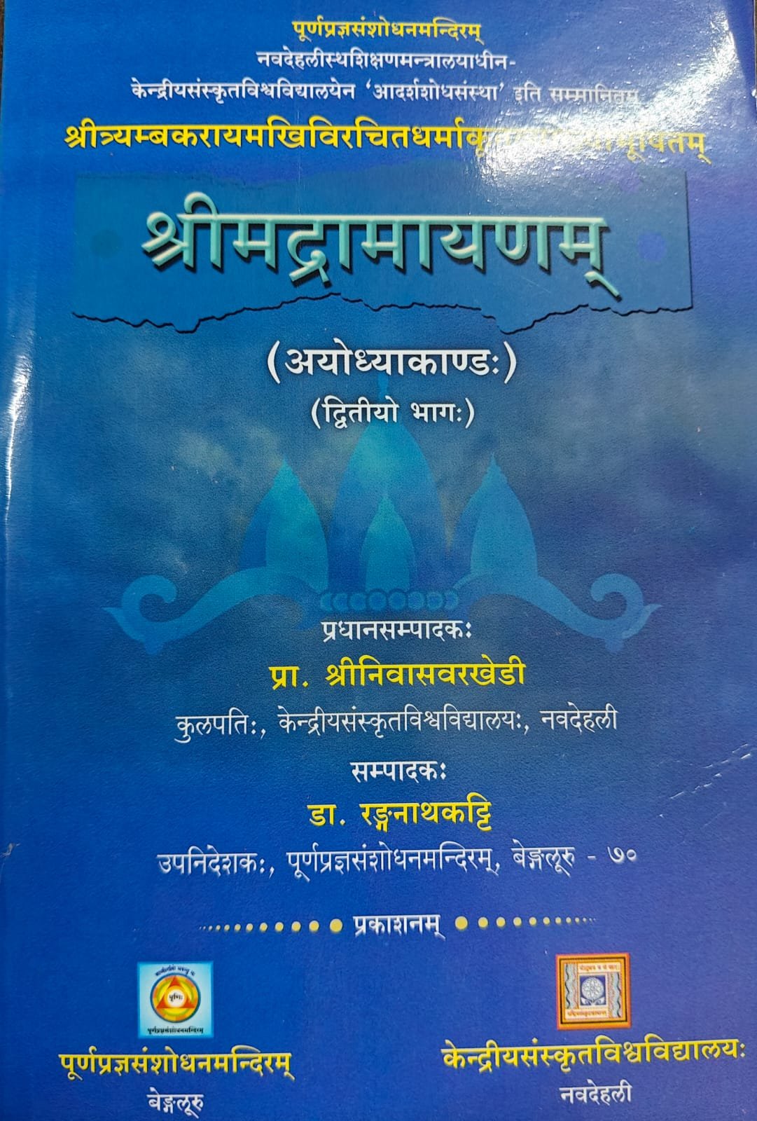 Srimad Ramayanam(Ayodhya Kanda - Part 2)